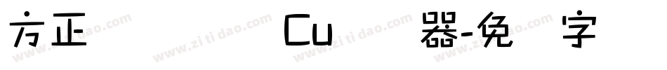 方正玛丽体 简 Cu转换器字体转换